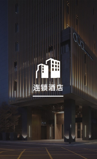 連鎖酒店客控系統、智慧連鎖酒店改造方案、連鎖酒店客控系統