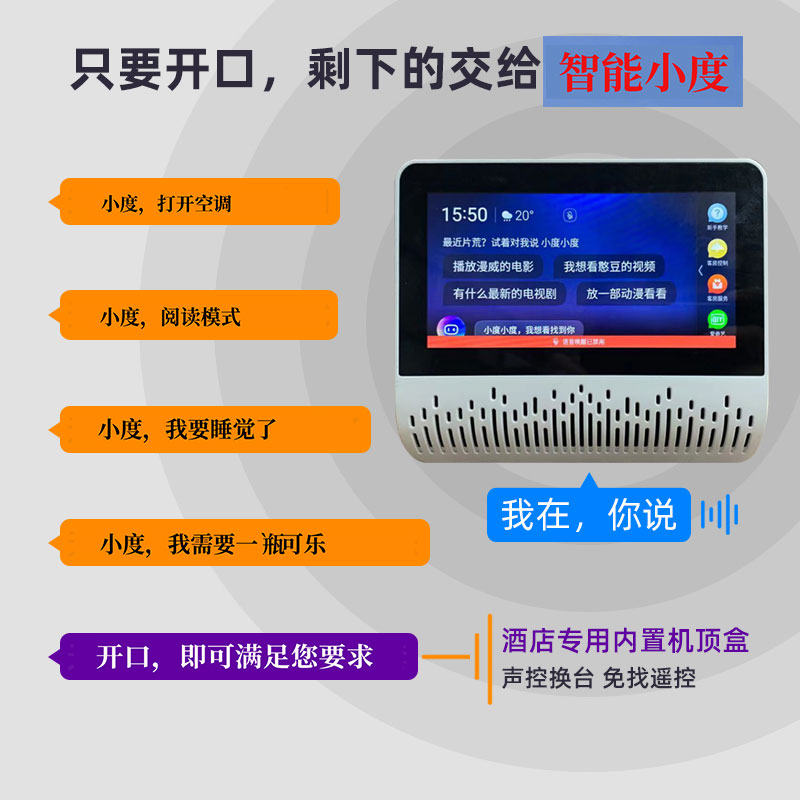 語(yǔ)音小度無(wú)線客控系統(tǒng)、小度無(wú)線客控系統(tǒng)、小度無(wú)線客控系統(tǒng) 語(yǔ)音小度無(wú)線客控系統(tǒng)、小度無(wú)線客控系統(tǒng)、小度無(wú)線客控系統(tǒng)